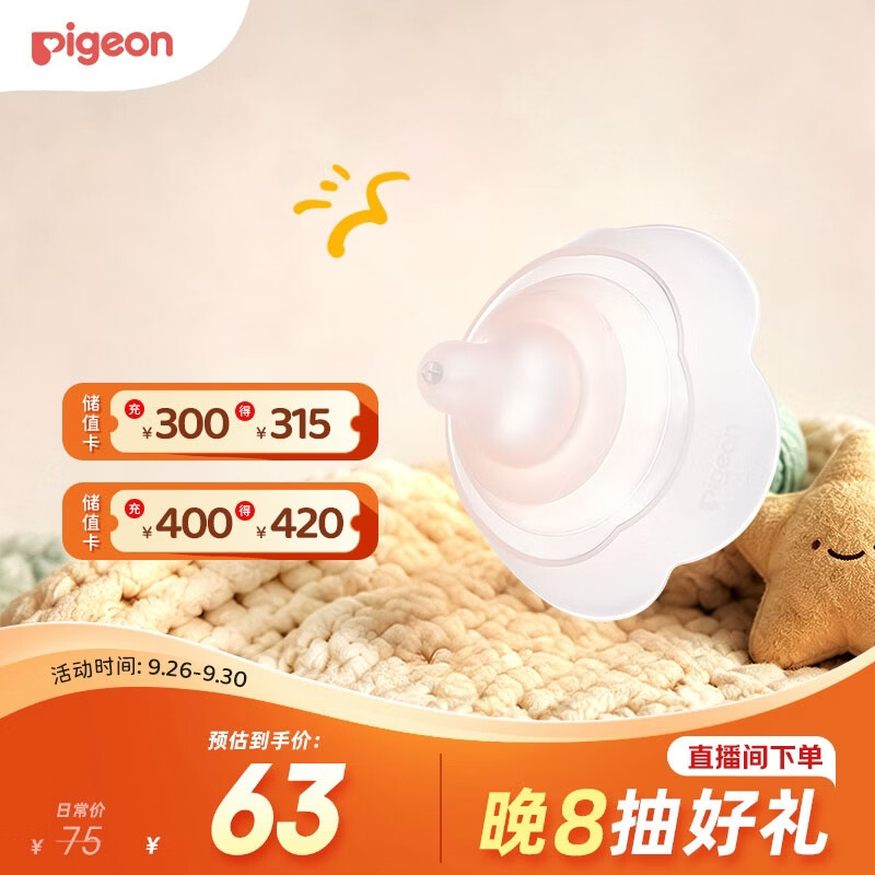 贝亲乳盾双层乳头保护罩奶盾母乳亲喂奶哺乳亲肤保护防咬均码