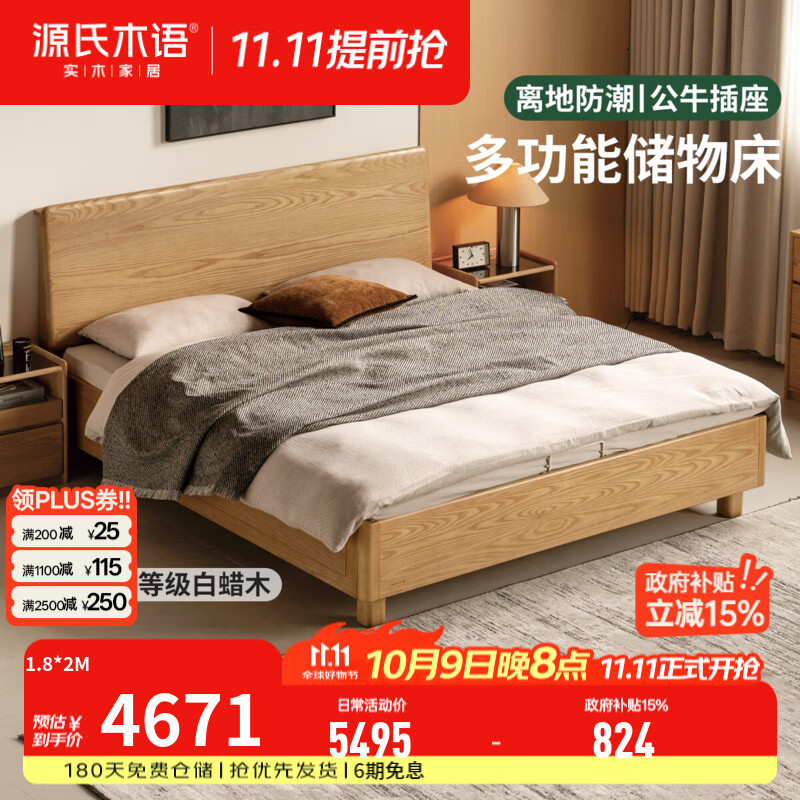源氏木语实木床现代简约白蜡木带插座储物床卧室离地透气箱体床 箱体床Y09BB0064 适用床垫尺寸:1500mm*2000mm