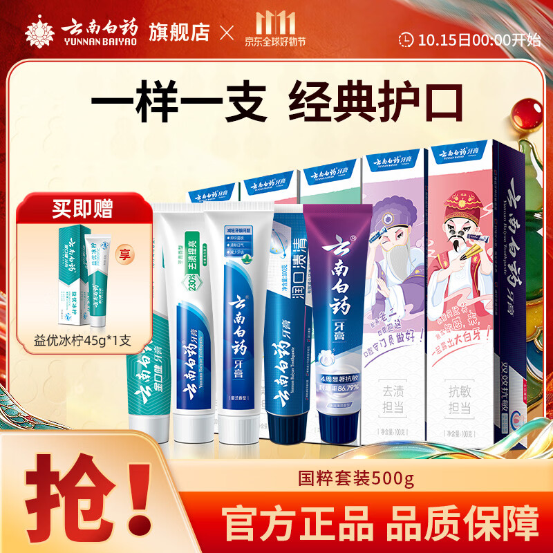 云南白药牙膏国粹套装5支共500g家庭装留兰薄荷益生菌 国粹套装500g