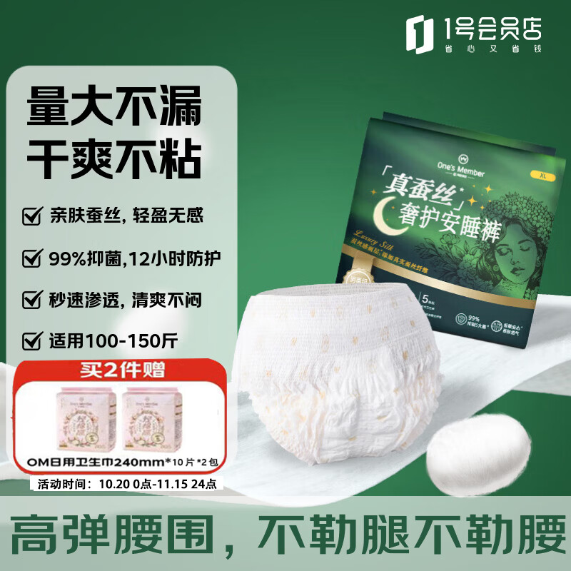 1号会员店【真蚕丝】奢护安睡裤XL码15条100-150斤晚安裤夜安裤安心裤自营