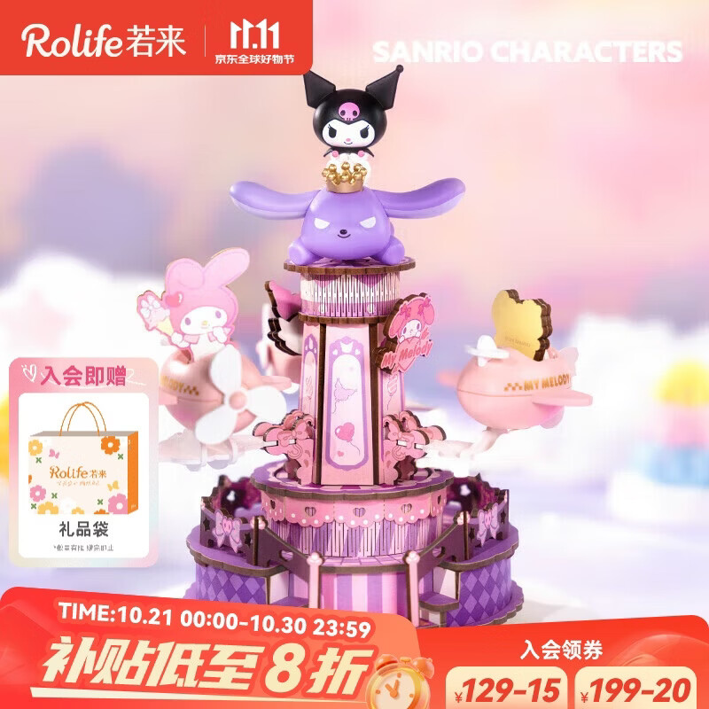 若来库洛米旋转飞机八音盒三丽鸥音乐盒积木女孩生日礼物女生 110元 - 86线报