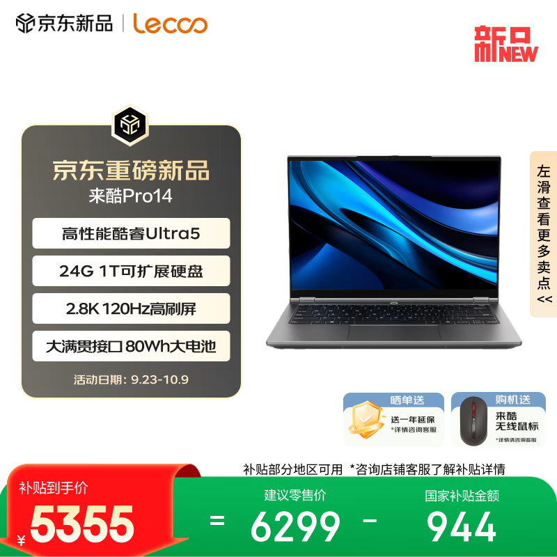 来酷（Lecoo）笔记本电脑来酷Pro14超能本 酷睿Ultra5 24G 1T 2.8K 120Hz 轻薄本 享联想售后 国补