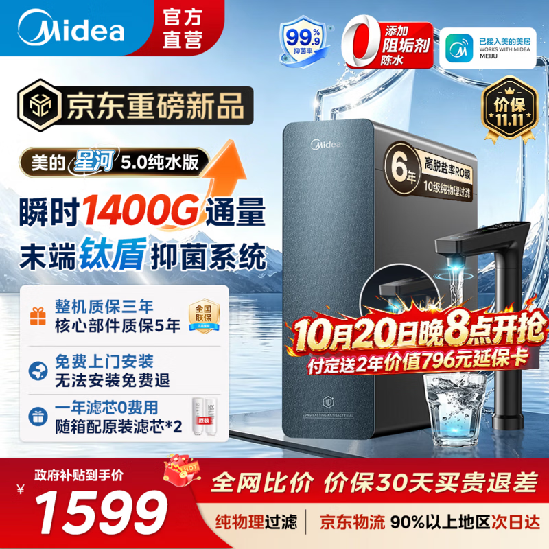美的（Midea）星河5.0纯水版净水机1200Gpro【瞬时1400G】抑菌0阻垢剂家用厨房台下式直饮机0阻垢剂厨下式净饮机 星河5.0纯水版- 瞬时1400G