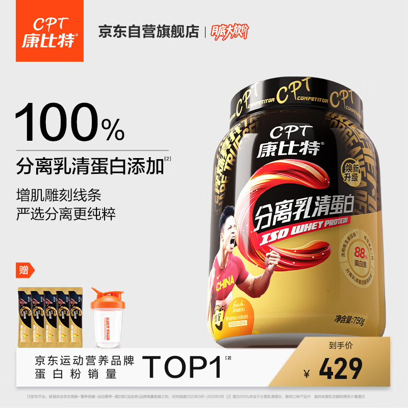 康比特分离乳清蛋白粉增肌高蛋白低乳糖健身人士蛋白质粉750g青提绿茶味