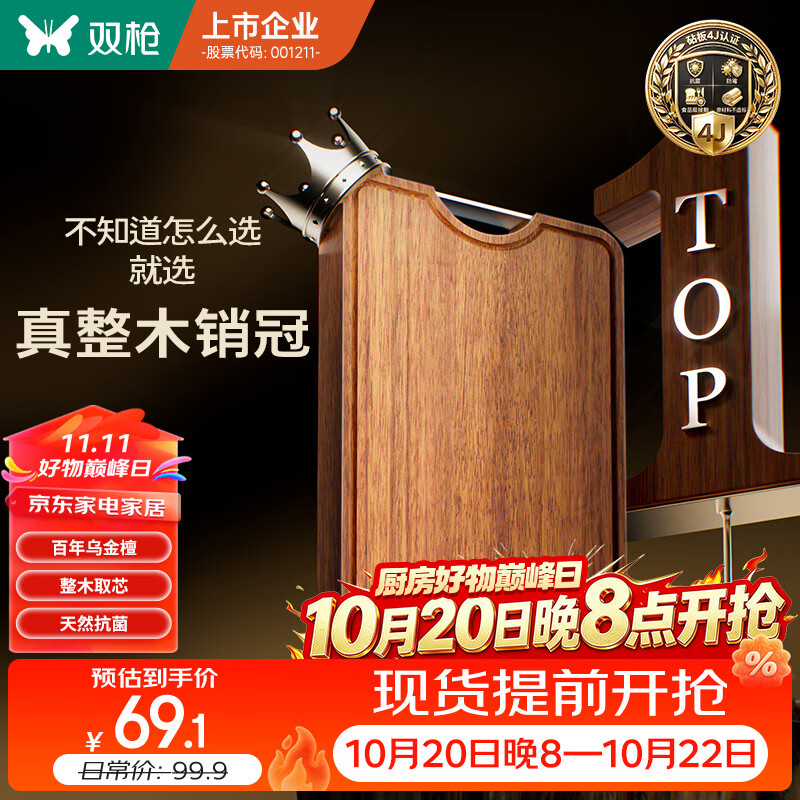 双枪乌金檀菜板 百年龄整木砧案板家用切菜食品抗菌防霉实木40*27*2.5
