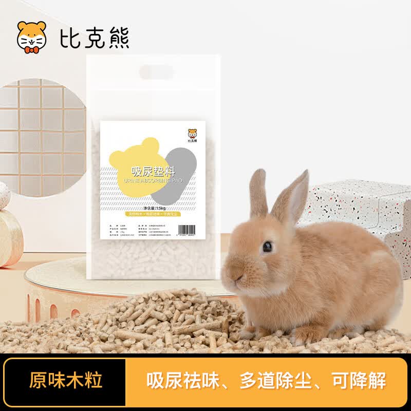 比克熊 原味木粒1.5kg兔笼吸尿垫料小宠兔子桦木吸湿清洁兔子豚鼠龙猫用怎么看?