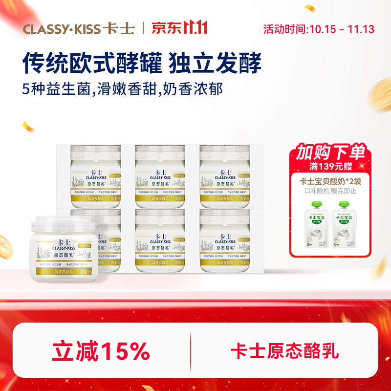 卡士原态酪乳酸奶125g*12杯 59.9元 - 86线报