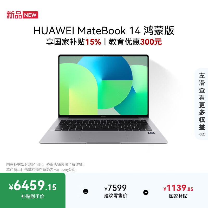 华为MateBook 14 鸿蒙版笔记本电脑 国家补贴 2.8K OLED触控屏 鸿蒙AI 24GB 1TB深空灰 方键盘