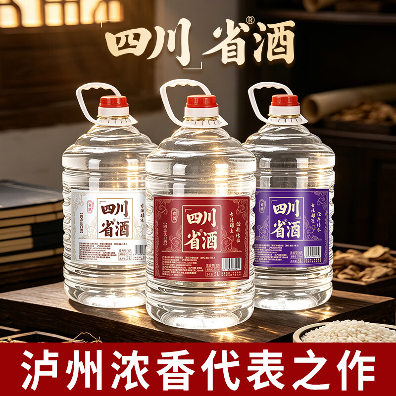省酒四川泸州浓香型白酒纯粮食酒52度60度大桶装高粱酒散装泡酒5L 60度 5L 1桶 古酿叁号【品质之选】