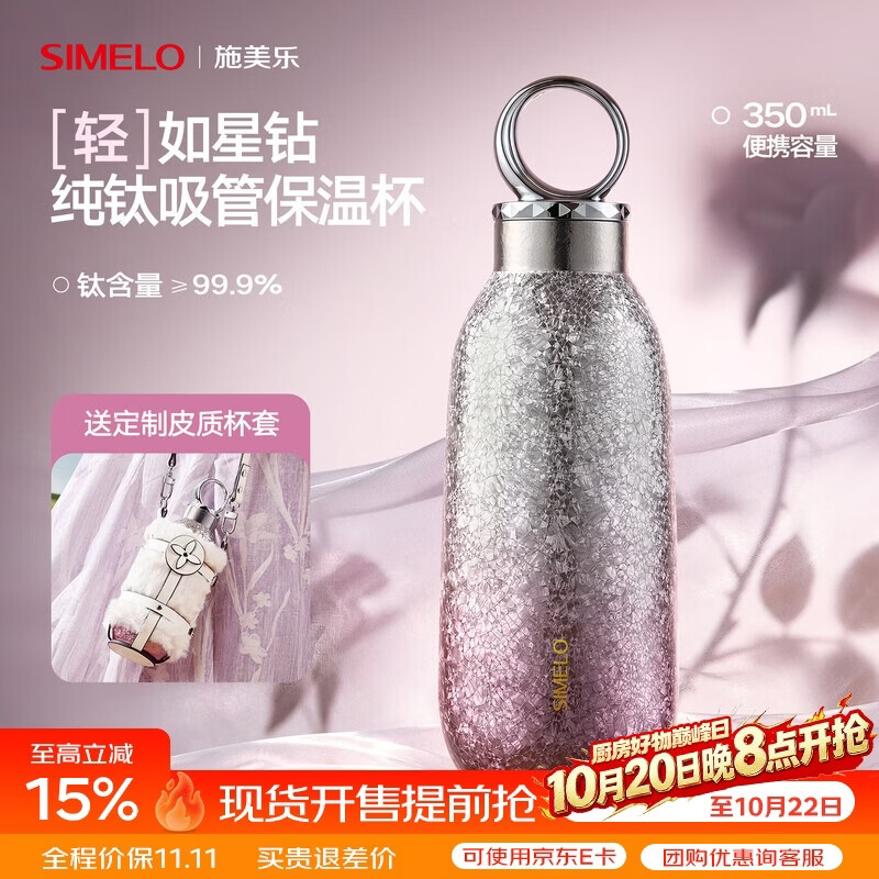 SIMELO施美乐纯钛保温杯女钛杯高颜值吸管水杯钛咖啡杯生日礼物伴手礼 樱语银河 350ml 内外纯钛/赠纯钛吸管