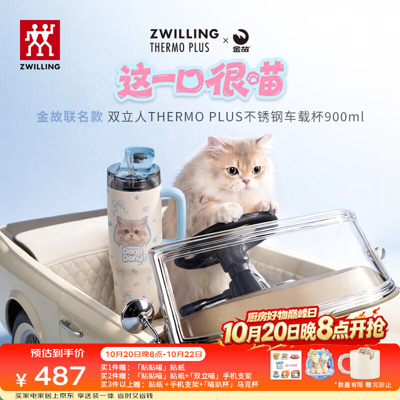 双立人（ZWILLING）金故联名保温杯咖啡杯水杯杯子大容量冰霸杯吸管杯节日礼物 【冻冻款】车载保温杯900ml【赠吸管刷】