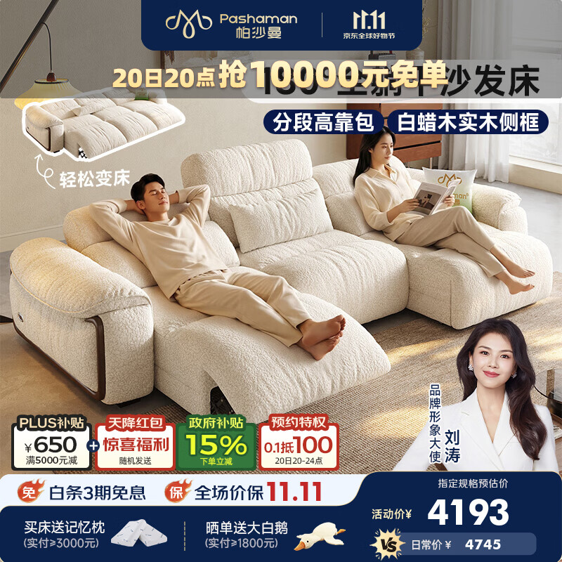 帕沙曼羊羔绒电动沙发布艺现代简约小户型多功能可折叠伸缩沙发床 GF579 【语音+遥控款】2.46米大双人位·双电动 【豪华版|恒适坐感】10防猫抓小羊羔绒