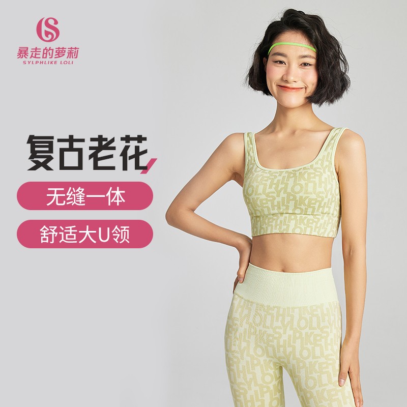 暴走的萝莉 玩出花系列运动内衣女无缝瑜伽夏季运动文胸 LLWX22207 温润绿 L
