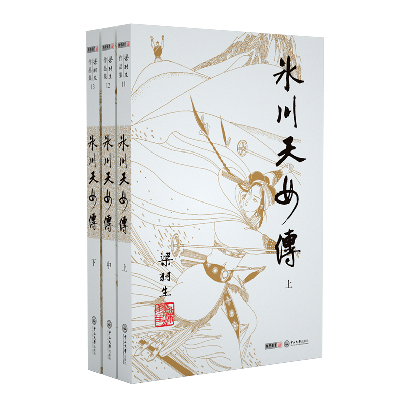 双11特惠！冰川天女传等优质武侠小说，朗声图书京东自营店值得一试！|双十一查武侠小说历史价格