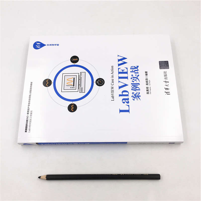 LabVIEW案例实战/清华开发者书库详情图