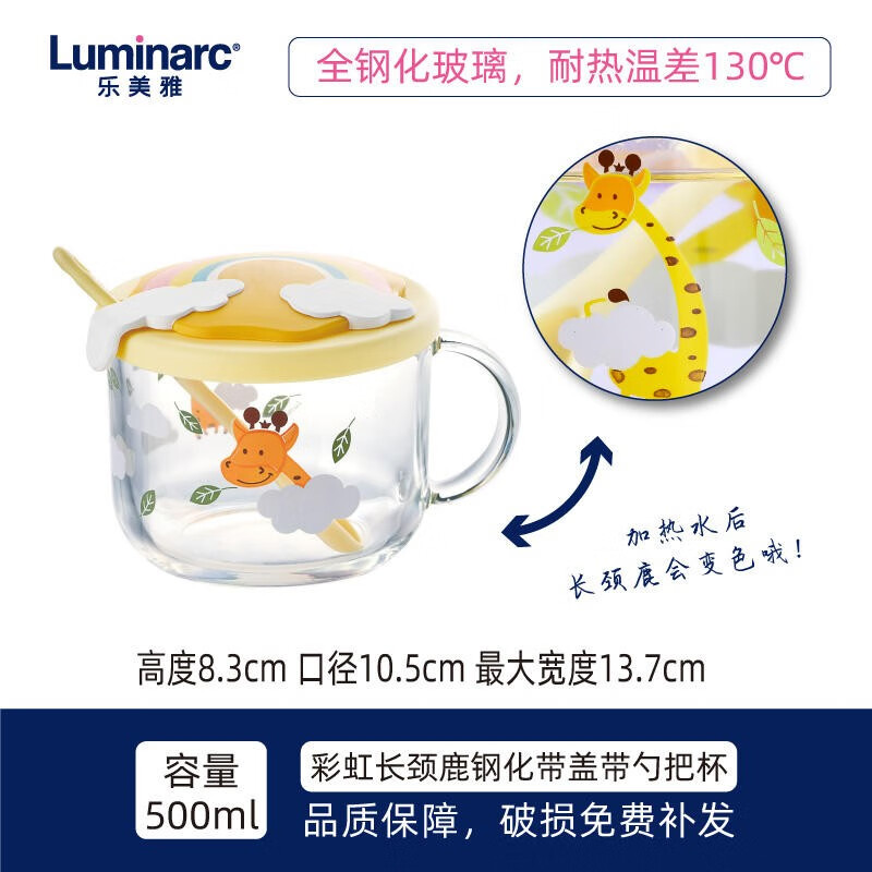 乐美雅 Luminarc玻璃杯耐热牛奶杯马克杯微波炉用早餐杯麦片杯茶杯水杯 长颈鹿500ml+盖勺