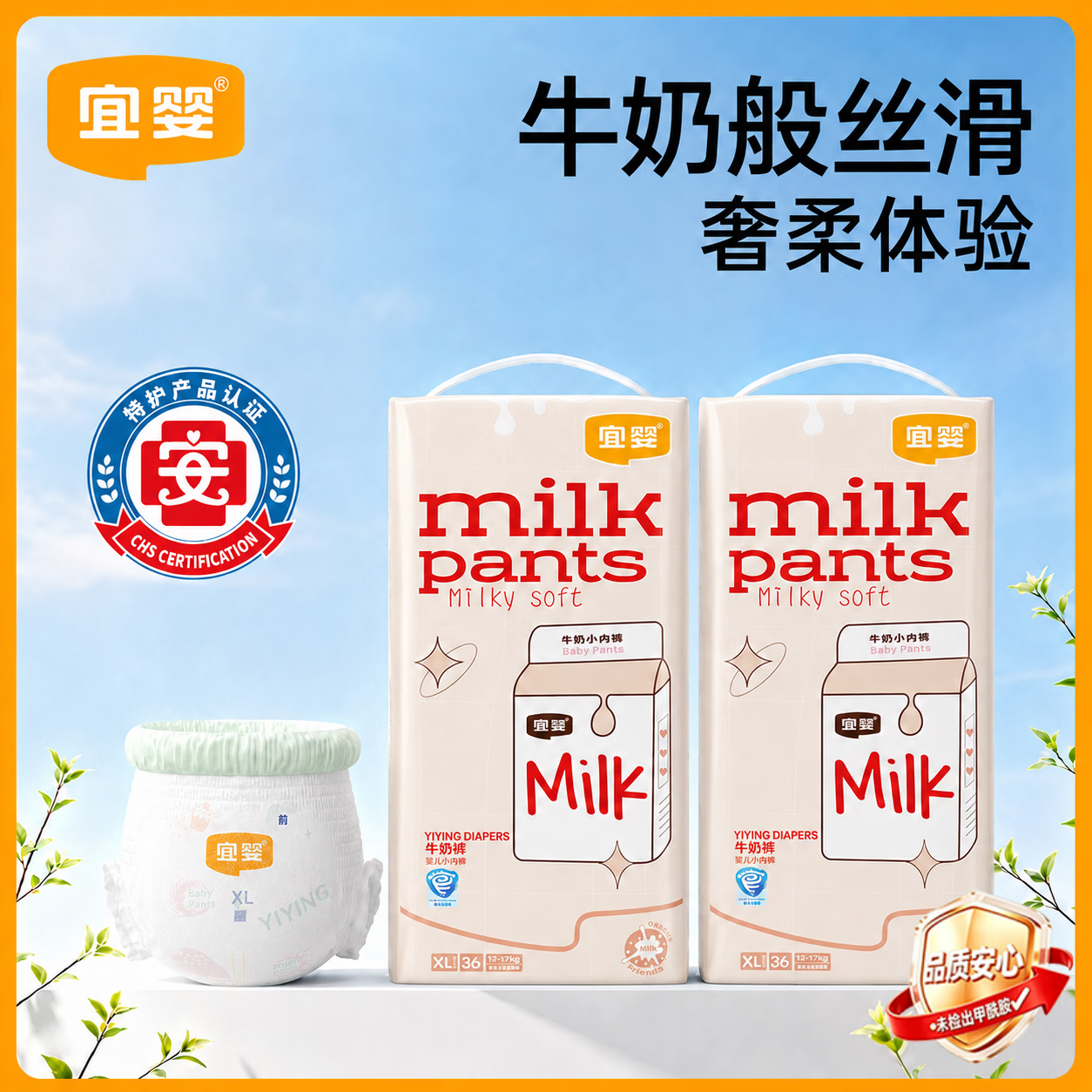 宜婴牛奶小内裤尿不湿拍2发4包 95元 - 86线报