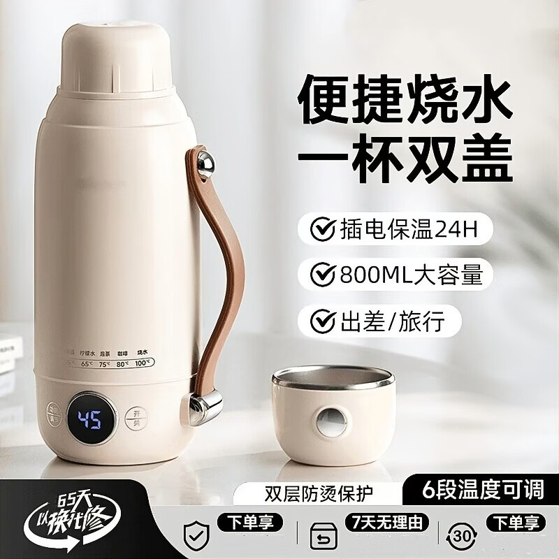 德国电热杯烧水杯便携式小型恒温水壶加热保温旅行办公水杯 0.8L 米白色【316不锈钢内胆】 双盖插电恒温【飞机免托运】