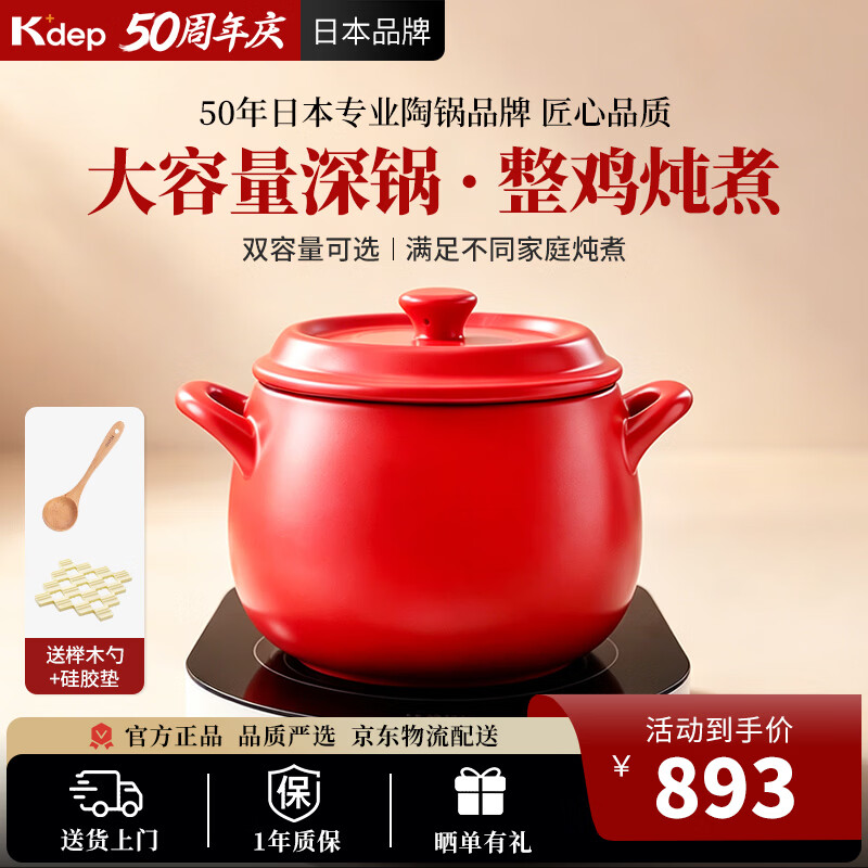 凯得宝(K+dep) 日式砂锅家用炖锅陶瓷煲汤锅煲仔饭大小沙锅明火耐高温汤煲 深锅红色 5L 京东折扣/优惠券