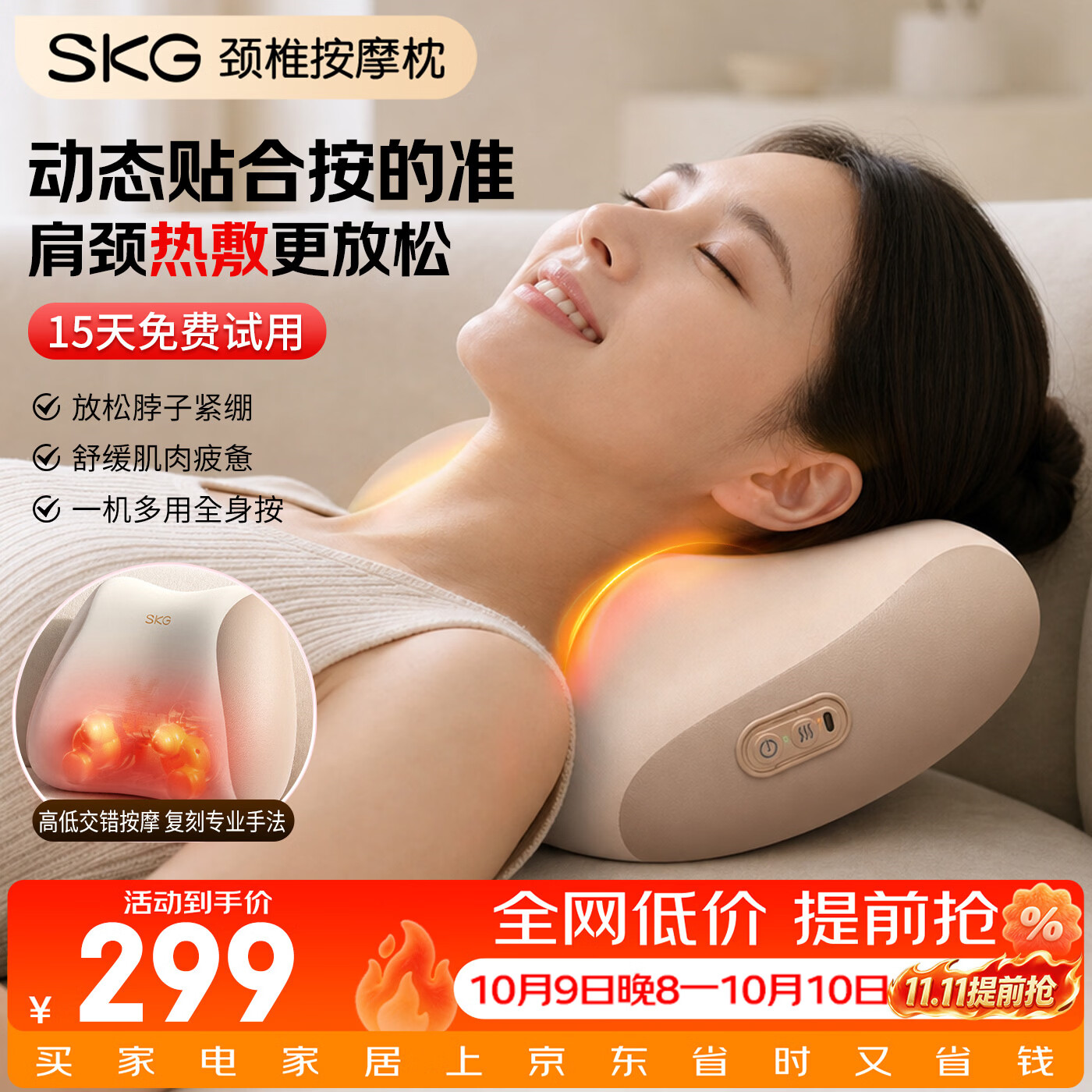 SKG按摩枕【小方枕】8500腰部颈椎按摩器红光热敷支撑腰靠垫头肩背办公神器送长辈男女友生日礼物