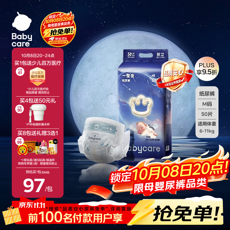 babycare一整夜纸尿裤M50片(6-11kg)大吸量透气夜用安睡婴儿尿不湿