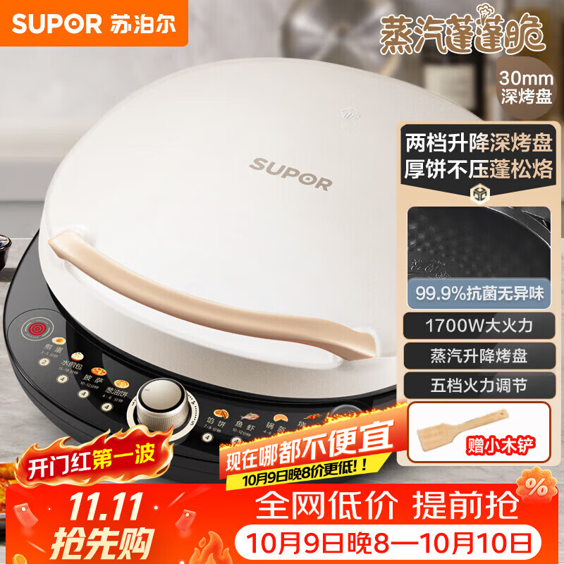 苏泊尔（SUPOR）电饼铛 电饼档 双面加热煎烤机烙饼锅早餐机 五档火力可调烤肉薄饼机升降烤盘 JD30AQ849