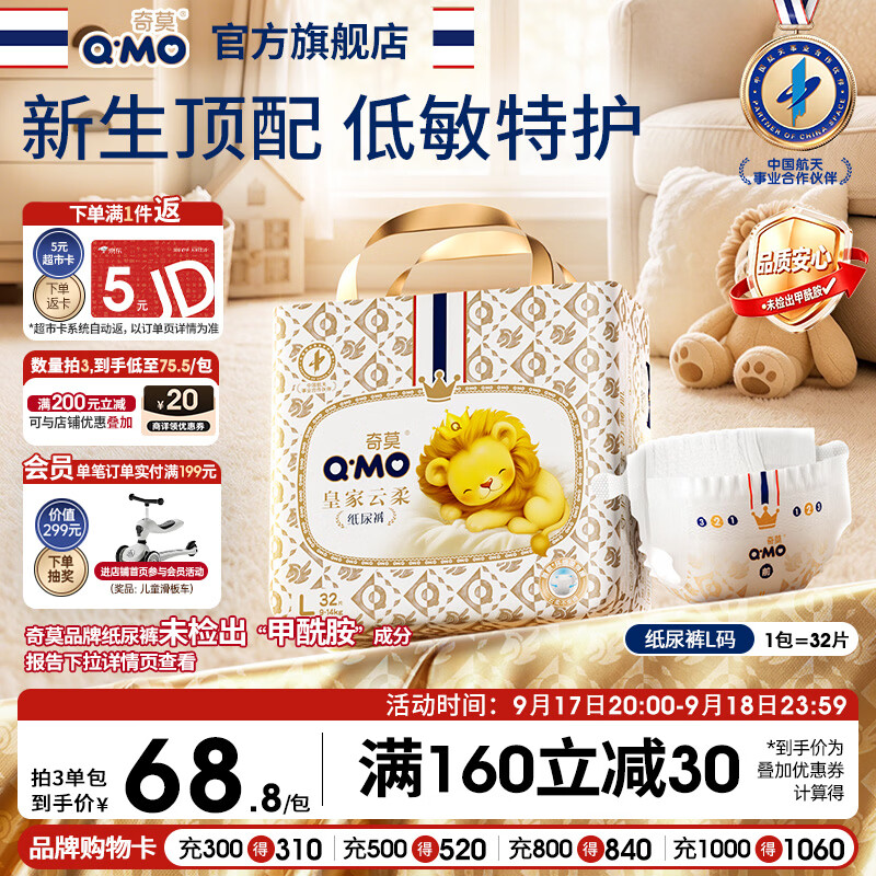 奇莫（Q-MO）【无甲酰胺】皇家云柔纸尿裤L32片(9-14kg)尿不湿超薄透气超能吸