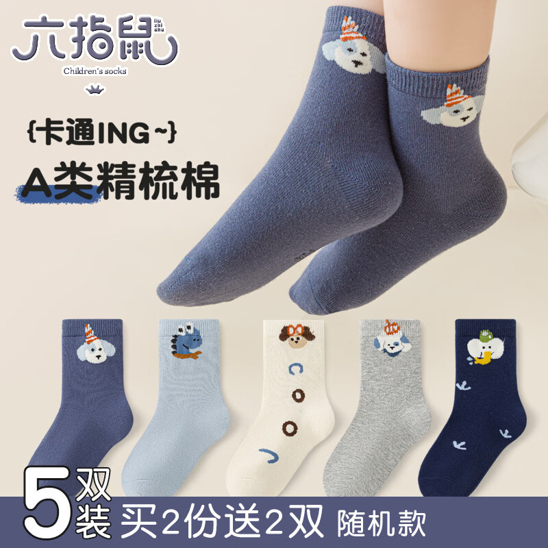 六指鼠动物世界@六指鼠男童儿童袜子秋冬季中大童男宝男孩a类运动中筒袜 68M（动物世界）5双 均码 建议7-12周岁（鞋码33-36码袜标10-15岁）