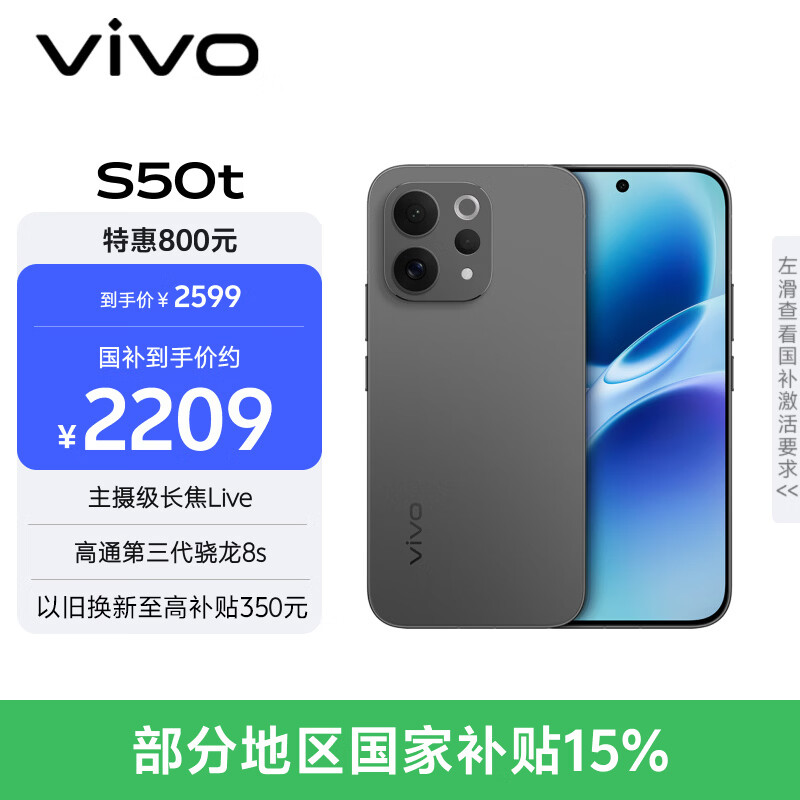 vivoS50t【田曦薇同款】 12+256 深空黑 主摄级长焦Live 高通第三代骁龙8s 超声波指纹2.0 AI拍照手机