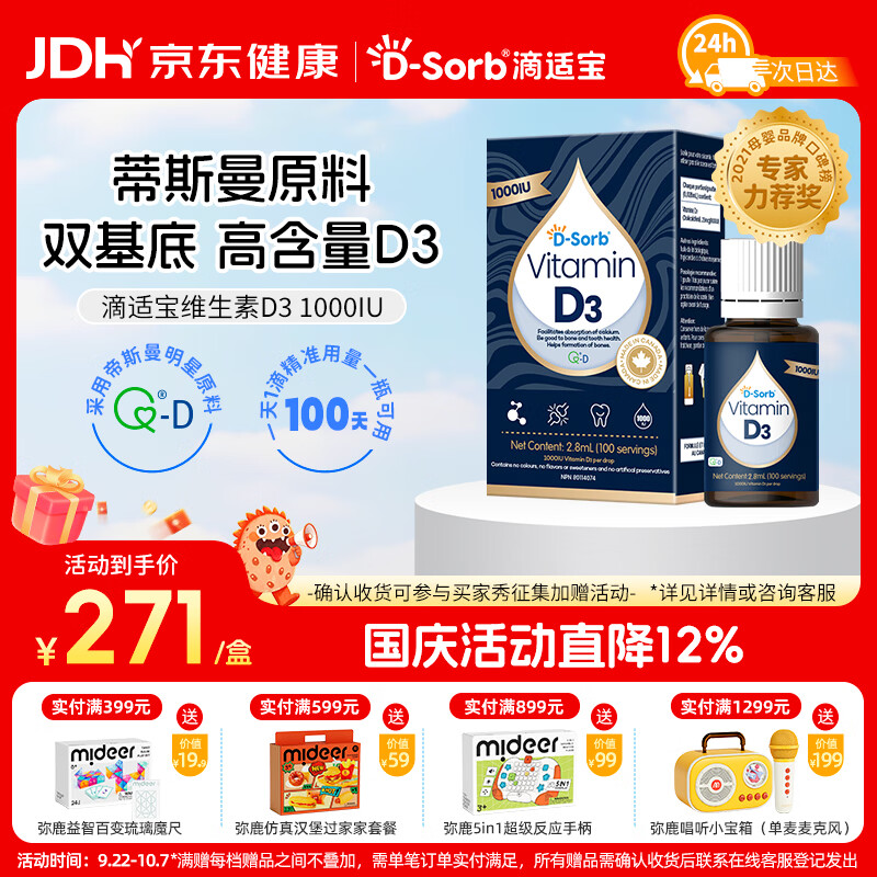 D-Sorb滴适宝维生素d3滴剂1000iu维生素d维d3vd3进口