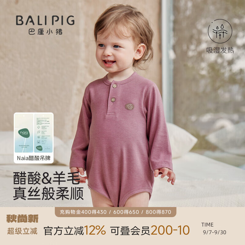 巴厘小猪（BALIPIG）天丝羊毛婴儿包屁衣春秋季男女宝宝长袖哈衣新生儿贴身打底连衣 玫瑰紫 80cm