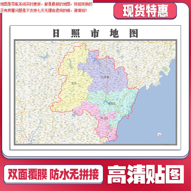 日照市地图1.1米山东省贴图可定制行政信息交通路线划分新款