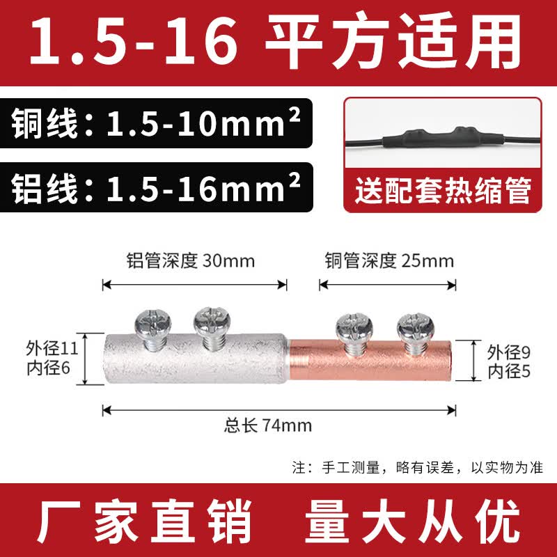 创京懿选铜铝接头过渡连接接线端子连接器吕线平方铜线铝线快速线对