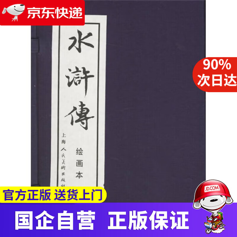 读水浒传传有感_读《水浒传》有感_《水浒传》读感