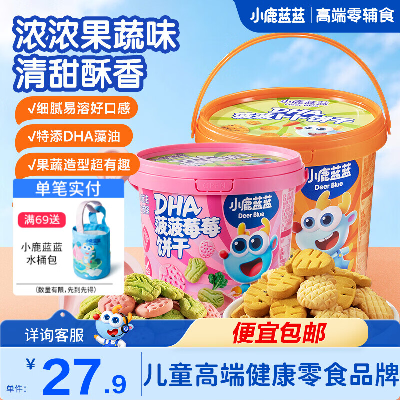 小鹿蓝蓝精选菠菠草莓饼干108g 宝宝零食儿童磨牙手指饼干零食 【2桶组合装】菠菠卜卜饼干+菠菠莓莓饼干/216g