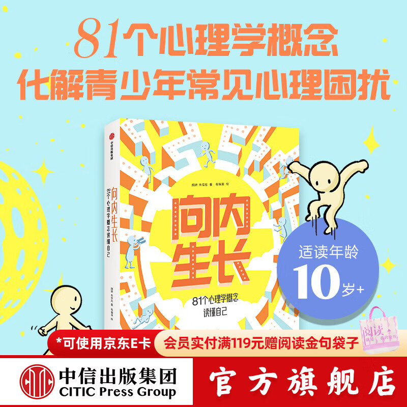 中信出版最安全的依恋 养出情绪健康 有韧性的孩子【家教育儿】 伊莱 哈伍德 著 帮你建立与孩子终生的亲密感和影响力 中信出版社正版图书 向内生长：81个心理学概念读懂自己