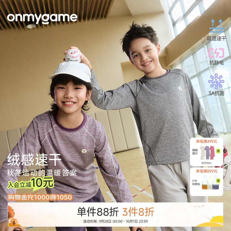 onmygame【学院球会】儿童运动长袖T恤男女童花纱绒感速干衣26年秋季上新 深灰色 150