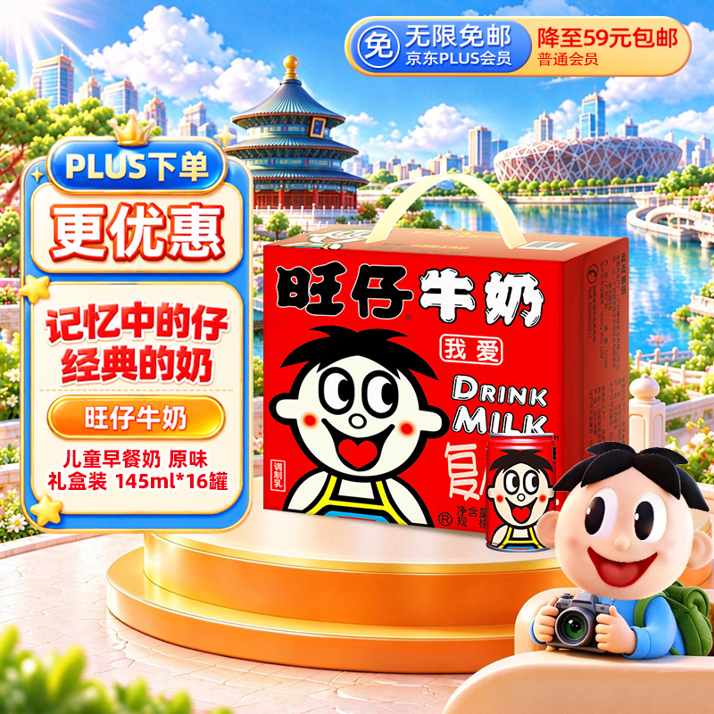 旺旺旺仔牛奶145ml*16罐 儿童营养早餐奶原味 送礼佳品 礼盒装