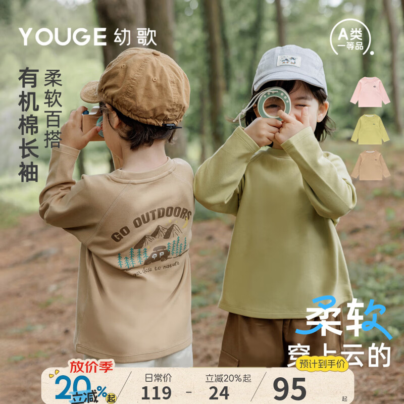幼歌（YOUGE）【有机棉】秋季新款婴幼儿柔软纯色百搭童趣印花长袖T 青柠绿 90 cm