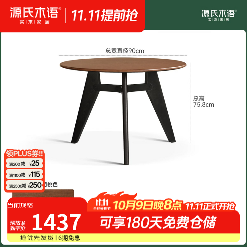 源氏木语实木餐桌餐厅意式轻奢饭桌小户型橡木圆桌胡桃拼黑餐桌椅 【1】0.9米圆桌（900*900*758mm）H01RR0008