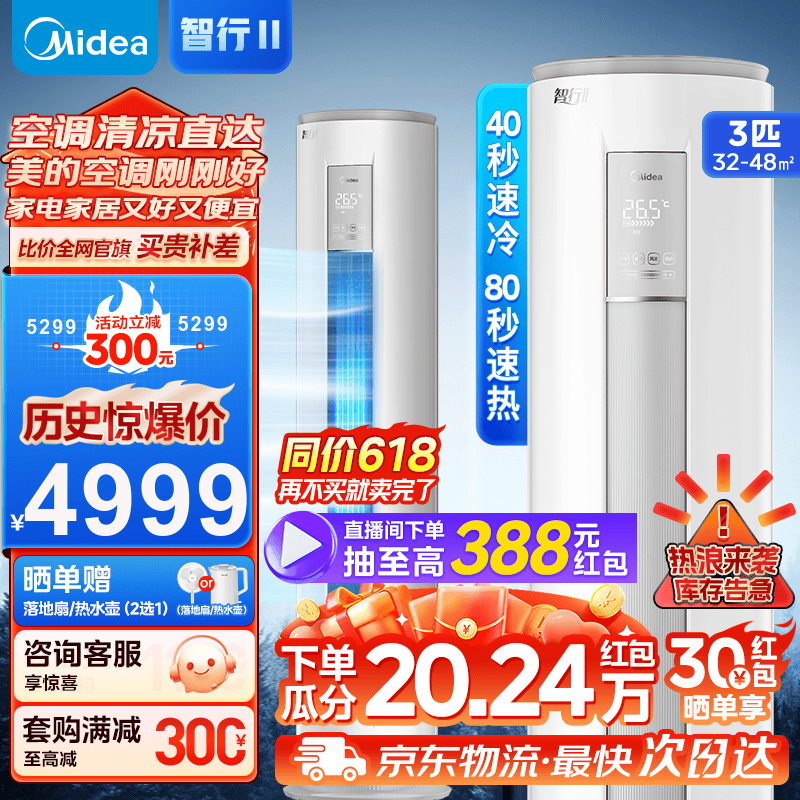 美的 3匹智行II立柜空调空调柜机怎么样？看完体验测评再选，不踩坑-图片8