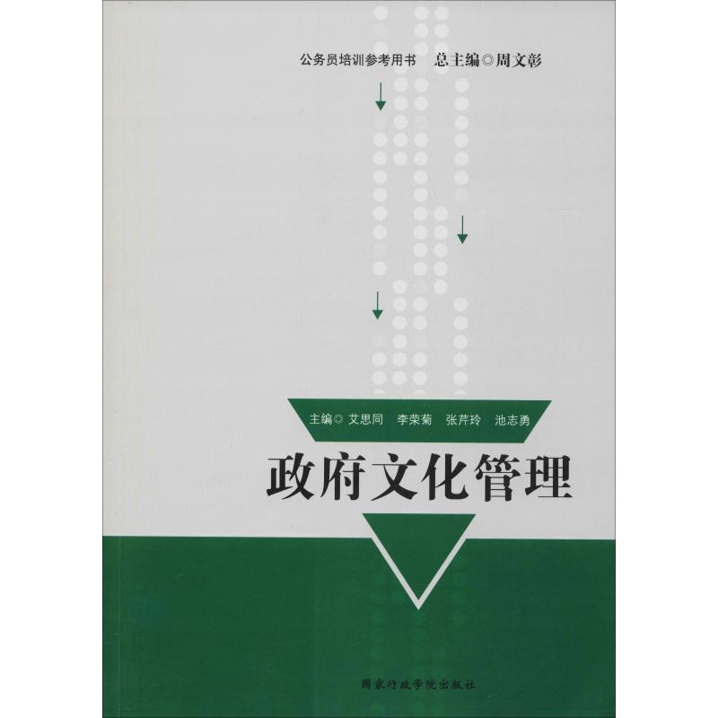 政府文化管理