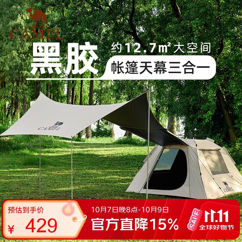 骆驼（CAMEL）骆驼户外黑胶天幕帐篷野营过夜便携式防晒公园野餐露营装备