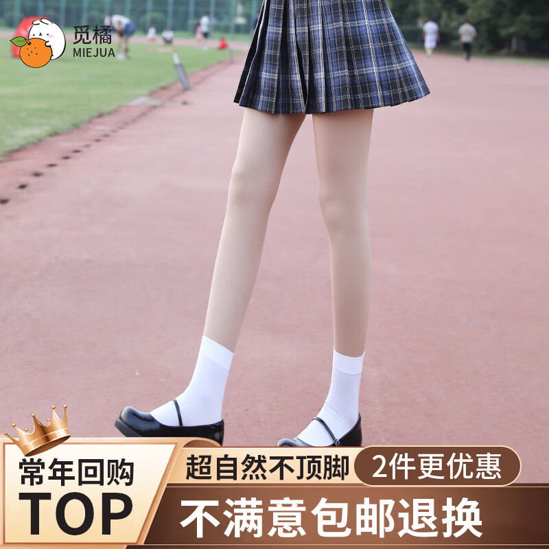 觅橘光腿神器蓝款春秋冬裸感加绒假透肉色超自然打底裤袜C 踩脚-中肤色(适合 白皙偏黄)1双 均码 均码薄绒