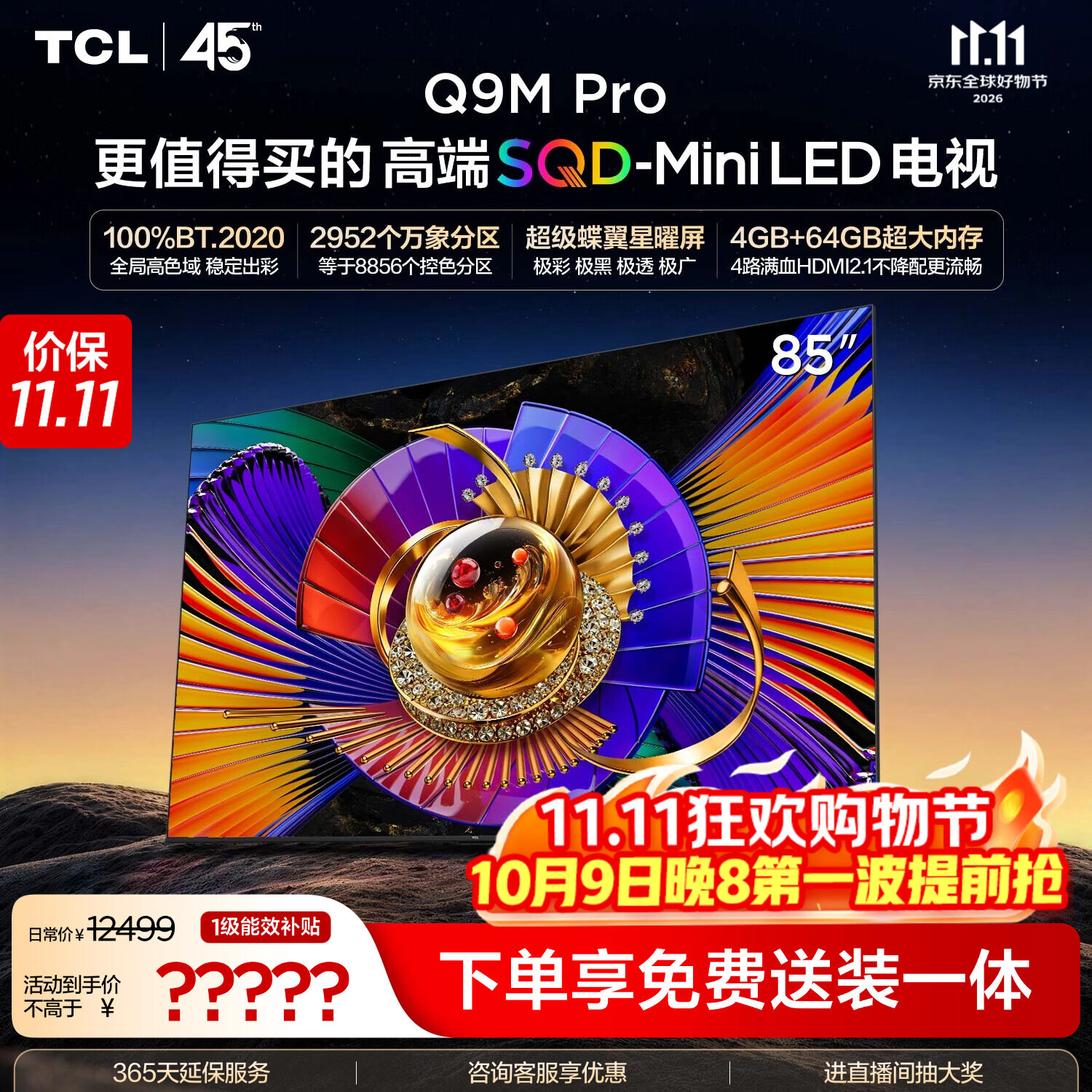 12499元 TCL自营平板电视https://u.jd.com/FOLfvSx200元 王牌杨平板电视https://u.jd.com/FaLWkjT