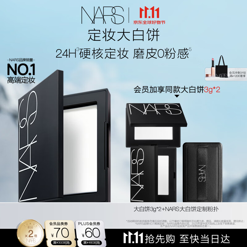 NARS【11.11抢先购】定妆大白饼10g 粉饼散粉蜜粉不卡粉细腻生日礼物