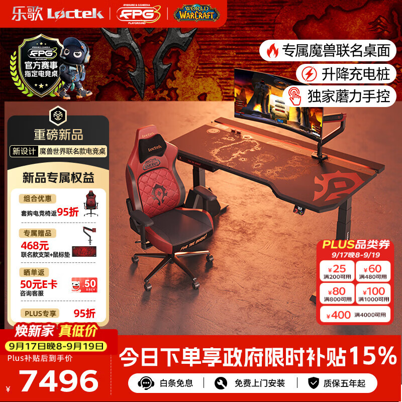乐歌x魔兽世界联名电竞桌电动升降电脑桌书桌办公桌子部落款