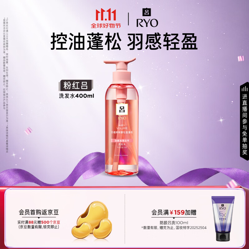 吕（Ryo）粉红吕洗发水400ml 控油蓬松清爽净彻润泽洗发膏青少年可用