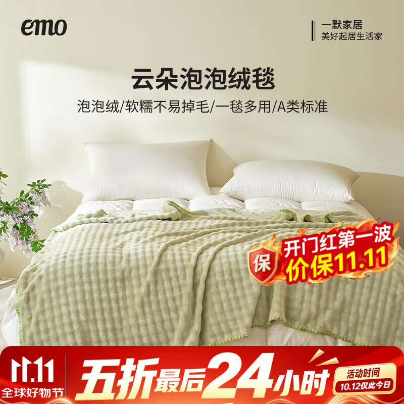 一默云朵泡泡绒毯 59元，一默原麻复古四件套 74元，一默云感双层纱木棉四件套 89元，一默云感清新四件套 89元，一默疏影花清纯棉四件套 119元 - 86线报