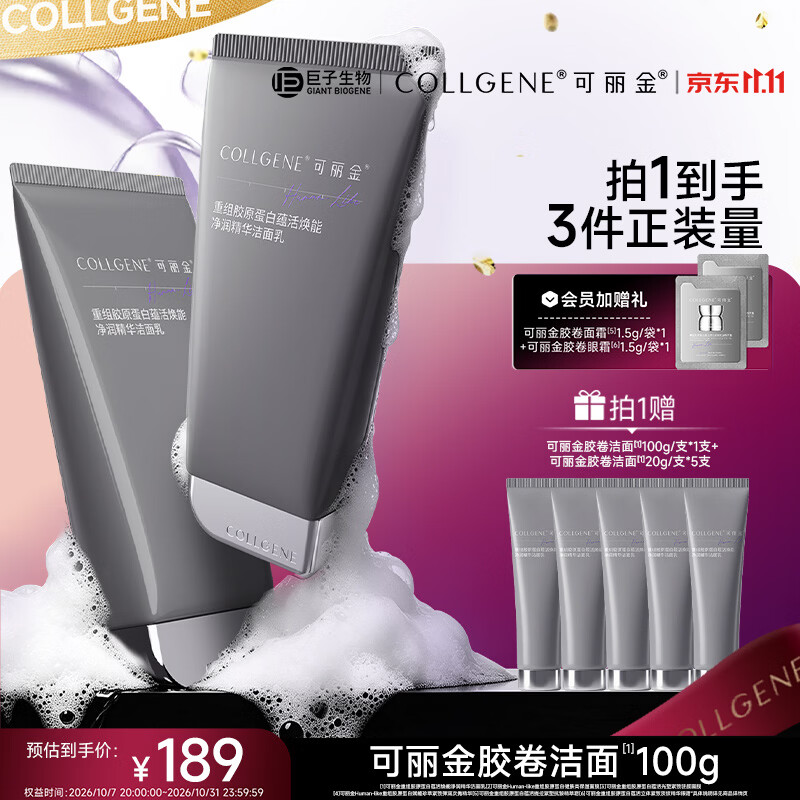 可丽金胶卷洁面乳100g 赠同款200g眼霜3g 87元 - 线报酷